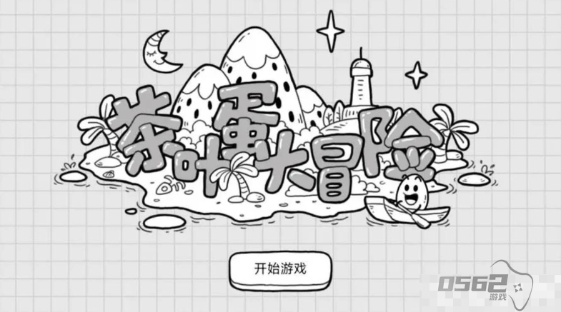 茶叶蛋大冒险第32关怎么过 茶叶蛋大冒险第32关过关攻略