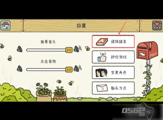萌宅物语怎么改语言 萌宅物语如何更换语言