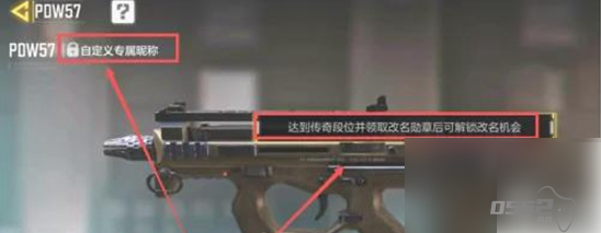 使命召唤手游怎么给武器改名 使命召唤手游改枪名字方法