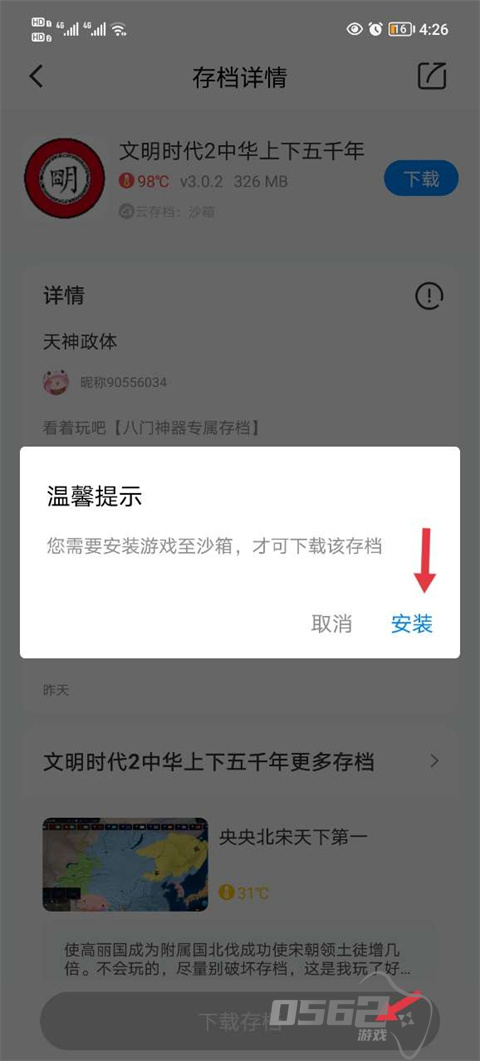 八门神器如何使用别人的存档 八门神器怎么用别人的存档