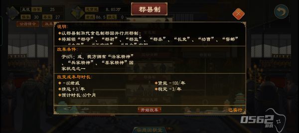 大周列国志如何改革 大周列国志新手如何改革典章国制