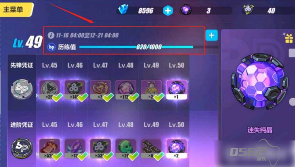 崩坏3如何刷满历练值 崩坏3历练值怎么刷