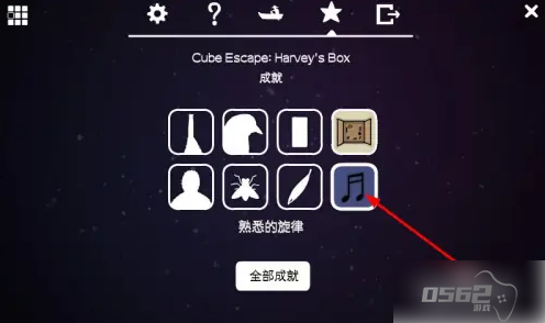 逃离方块哈维的盒子成就熟悉的旋律 具体介绍