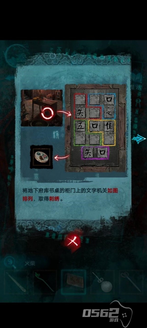 纸嫁衣3鸳鸯债攻略第五章 纸嫁衣3鸳鸯债第五章怎么过