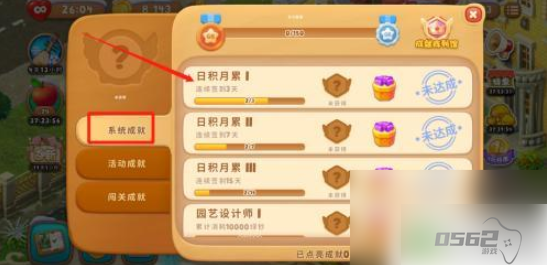 梦幻花园怎么查看成就 梦幻花园成就完成情况怎么查看