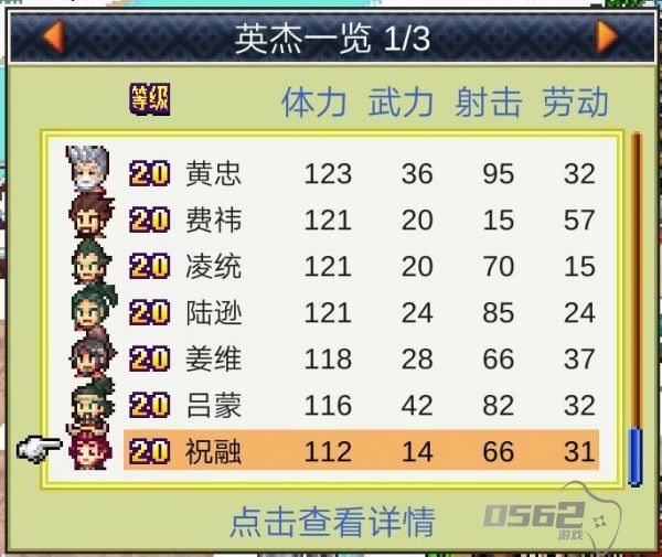 锄战三国村最强12人组合 锄战三国村最强阵容12人推荐