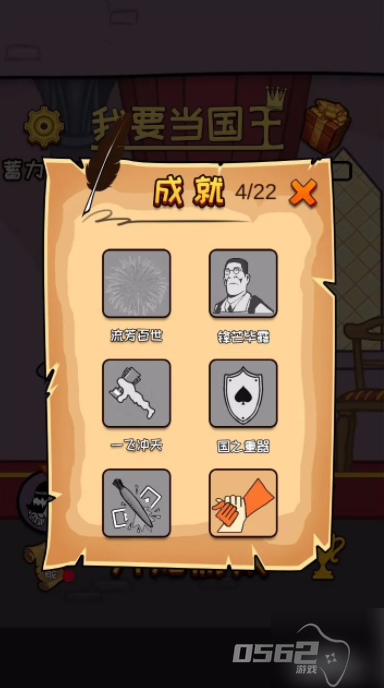 我要当国王如何当上国王 我要当国王攻略