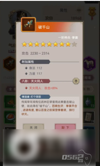 这就是江湖怎么提升二级神兵 这就是江湖神兵获取及强化方法