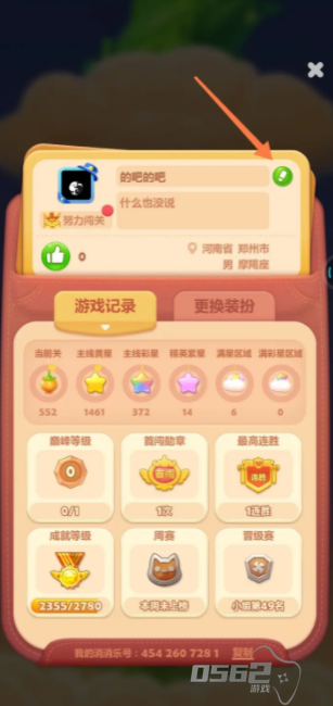 开心消消乐如何改名字 开心消消乐如何修改昵称?