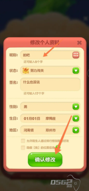 开心消消乐如何改名字 开心消消乐如何修改昵称?
