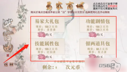 易次元深宫曲怎么买东西 深宫曲商城在哪