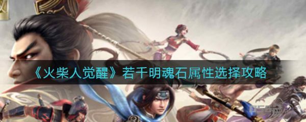 真三国无双霸祝融值得培养吗 《真三国无双霸》武将培养推荐