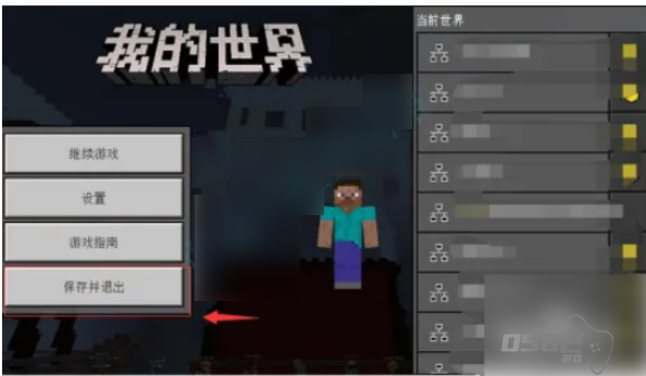 minecraft pe如何返回主菜单 网易我的世界怎么退回主界面