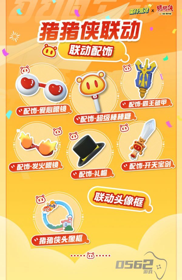 蛋仔派对猪猪侠联动什么时候返场 蛋仔派对猪猪侠联动返场活动介绍
