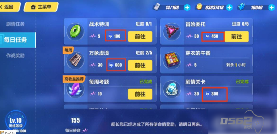 崩坏3如何刷满历练值 崩坏3历练值怎么刷