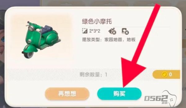 心动小镇手游绿色小摩托怎么获取 心动小镇手游绿色小摩托获取攻略