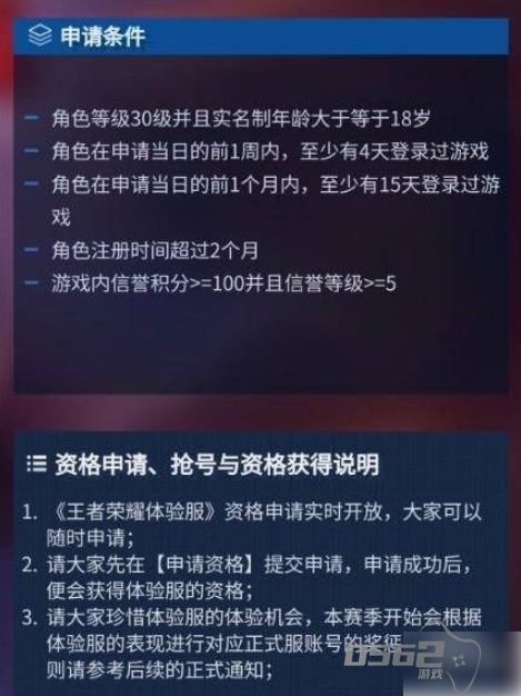 王者体验服怎么办资格认证 王者荣耀体验服资格申请方法