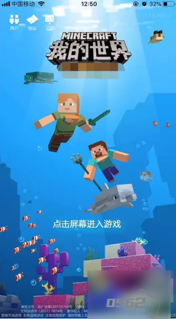 minecraft pe如何返回主菜单 网易我的世界怎么退回主界面