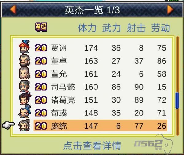 锄战三国村最强12人组合 锄战三国村最强阵容12人推荐