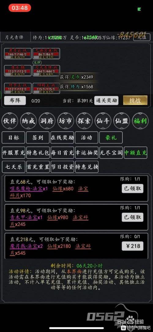 剑气除魔攻略 剑气除魔文字攻略