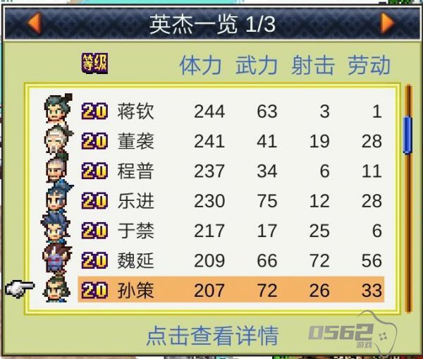 锄战三国村最强12人组合 锄战三国村最强阵容12人推荐