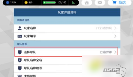实况足球网易版如何更换球队 更换球队教程
