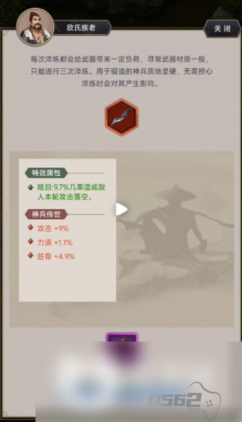 这就是江湖怎么提升二级神兵 这就是江湖神兵获取及强化方法