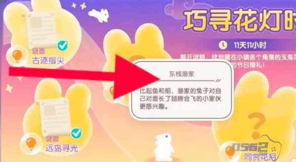 心动小镇手游东栈渔家谜底是什么 心动小镇手游东栈渔家谜底介绍