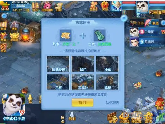 神武4宝藏线索大全  神武4宝藏线索介绍一览
