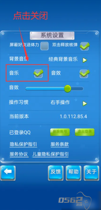 全民飞机大战怎么关闭声音 全民飞机大战怎么关闭游戏音乐
