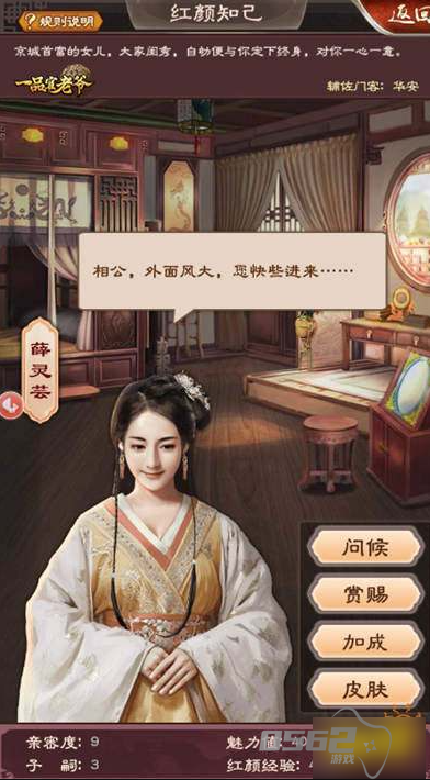 一品官老爷怎么增加红颜魅力值 红颜寻访看运势,亲密度上涨有妙计