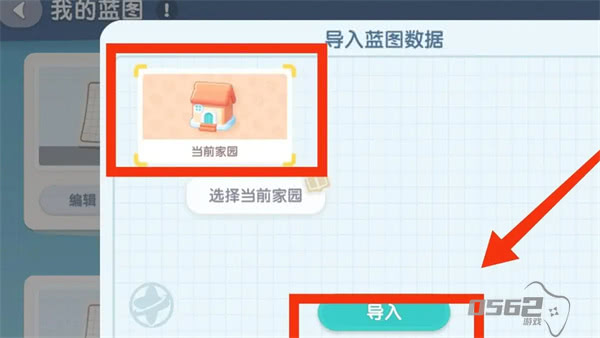 心动小镇家园蓝图怎么导入  心动小镇家园蓝图导入方法一览