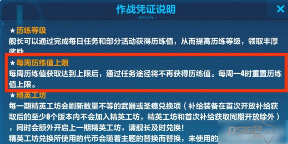 崩坏3如何刷满历练值 崩坏3历练值怎么刷