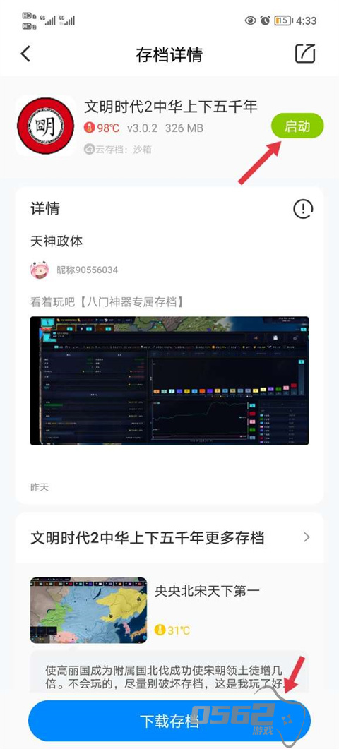 八门神器如何使用别人的存档 八门神器怎么用别人的存档