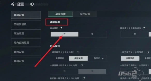 三角洲行动辅助瞄准怎么开启 三角洲行动辅助瞄准开启方法
