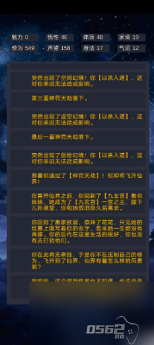 修仙模拟器我要修真攻略完整版 修仙模拟器我要修真通关攻略