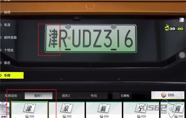 极品飞车集结怎么换号 极品飞车集结换车牌号方法