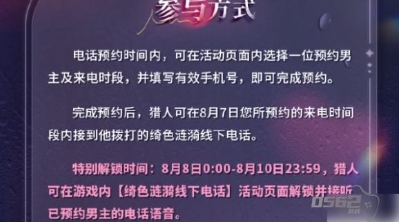 恋与深空绮色涟漪线下电话怎么玩 恋与深空绮色涟漪线下电话玩法介绍