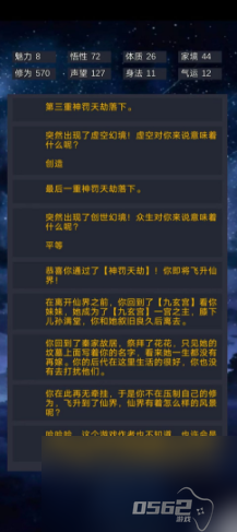 修仙模拟器我要修真攻略完整版 修仙模拟器我要修真通关攻略