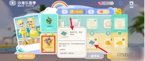 心动小镇怎么获得泳池  心动小镇获得泳池方法