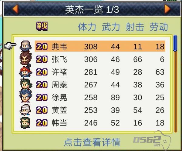 锄战三国村最强12人组合 锄战三国村最强阵容12人推荐