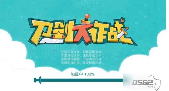 刀剑大作战怎么复活 刀剑大作战限时挑战模式攻略