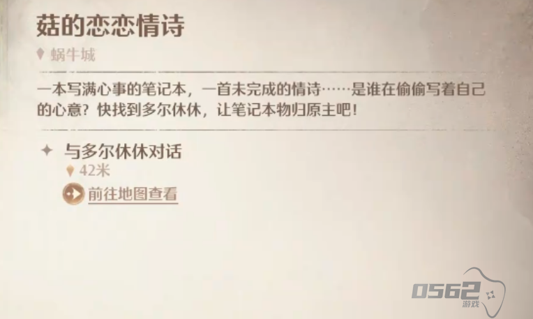 无限暖暖菇的恋恋情诗系列任务怎么完成