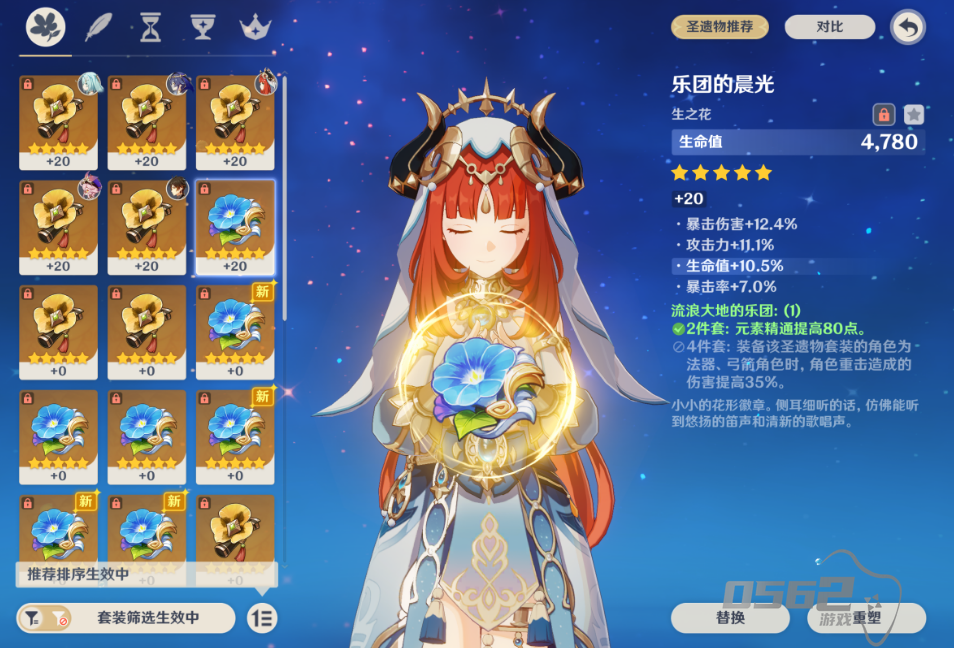 原神妮露圣遗物怎么穿