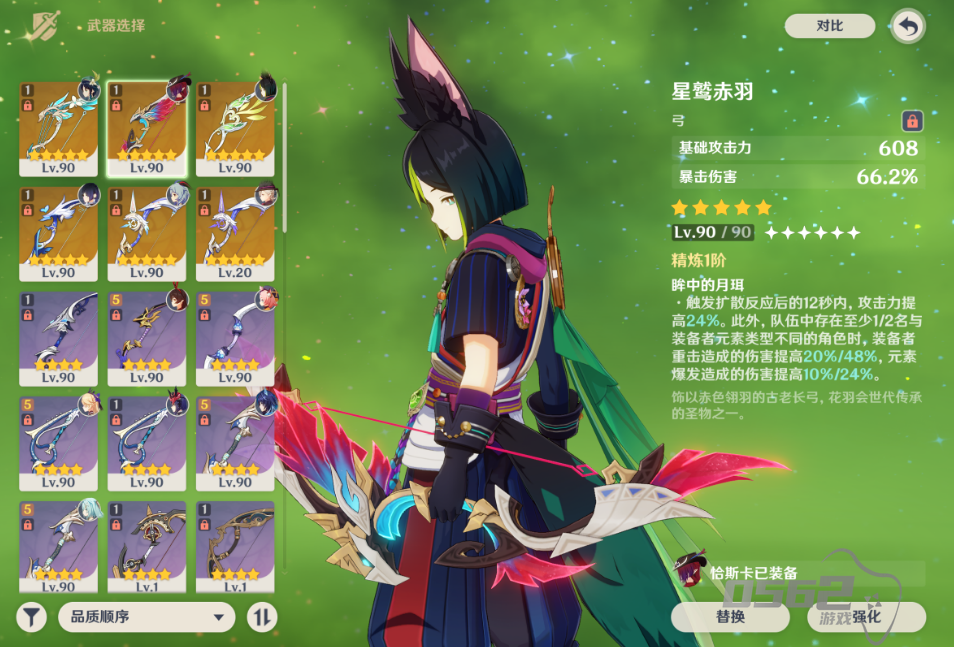 原神星鹫赤羽可以给谁用 原神星鹫赤羽可以给谁用