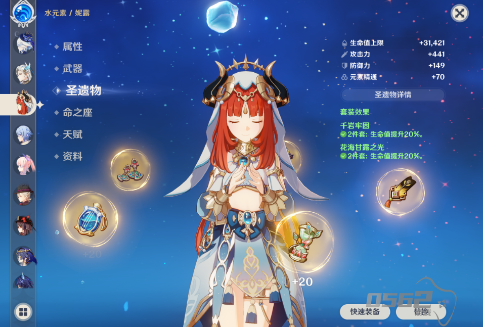 原神妮露圣遗物怎么穿