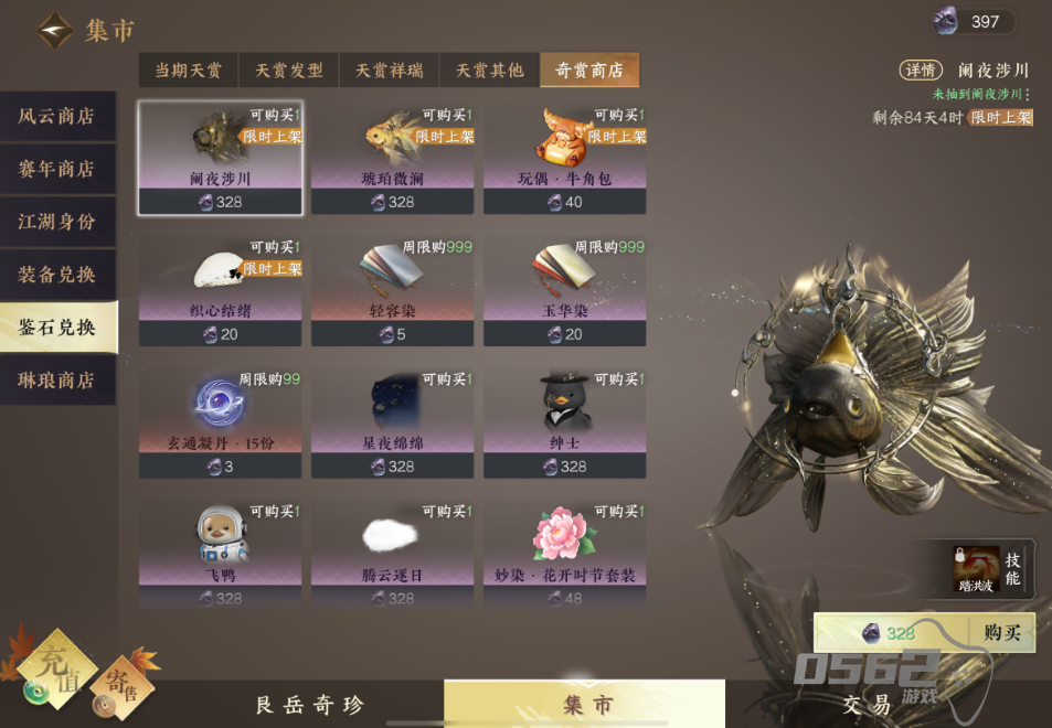 逆水寒手游奇赏石如何获得