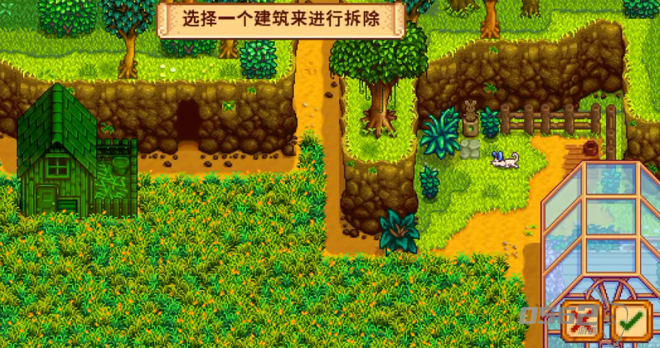 星露谷物语破房子怎么拆