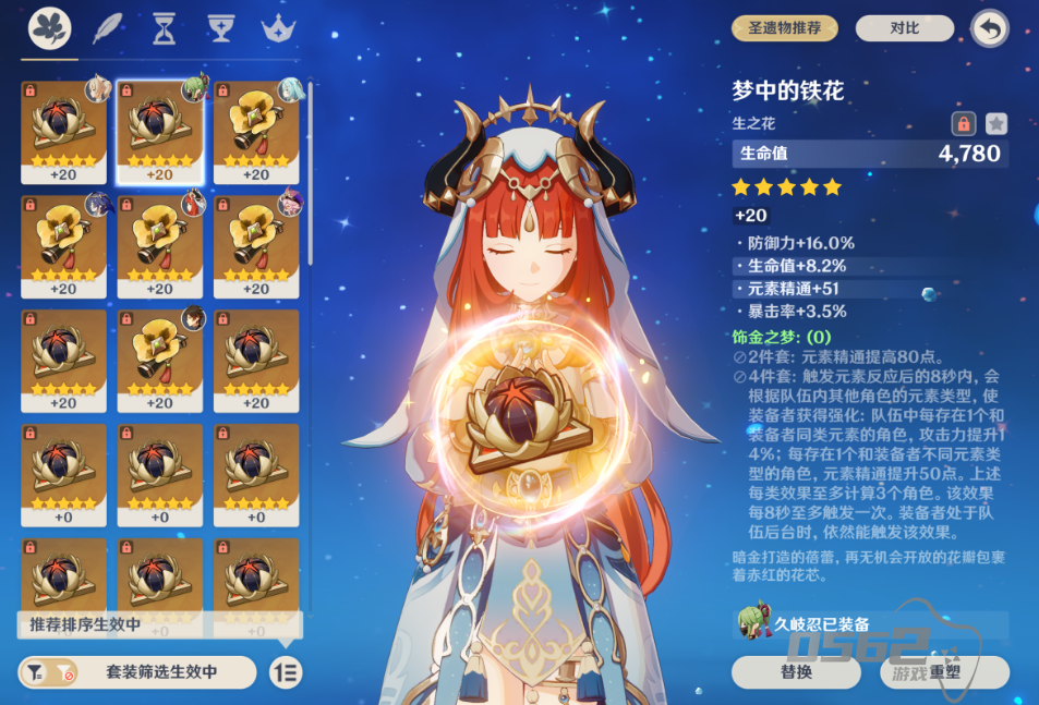 原神妮露圣遗物怎么穿