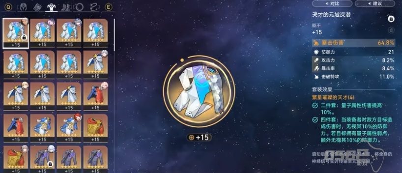 崩坏星穹铁道Archer光锥和遗器如何选择